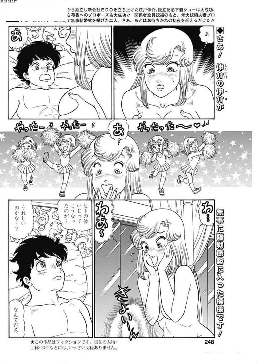 甘い生活 2nd season 第257話 - Page 2