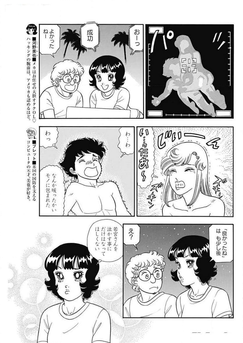 甘い生活 2nd season 第257話 - Page 7