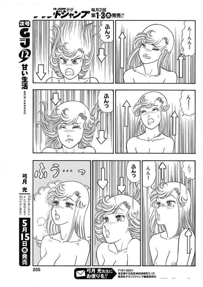 甘い生活 2nd season 第257話 - Page 9