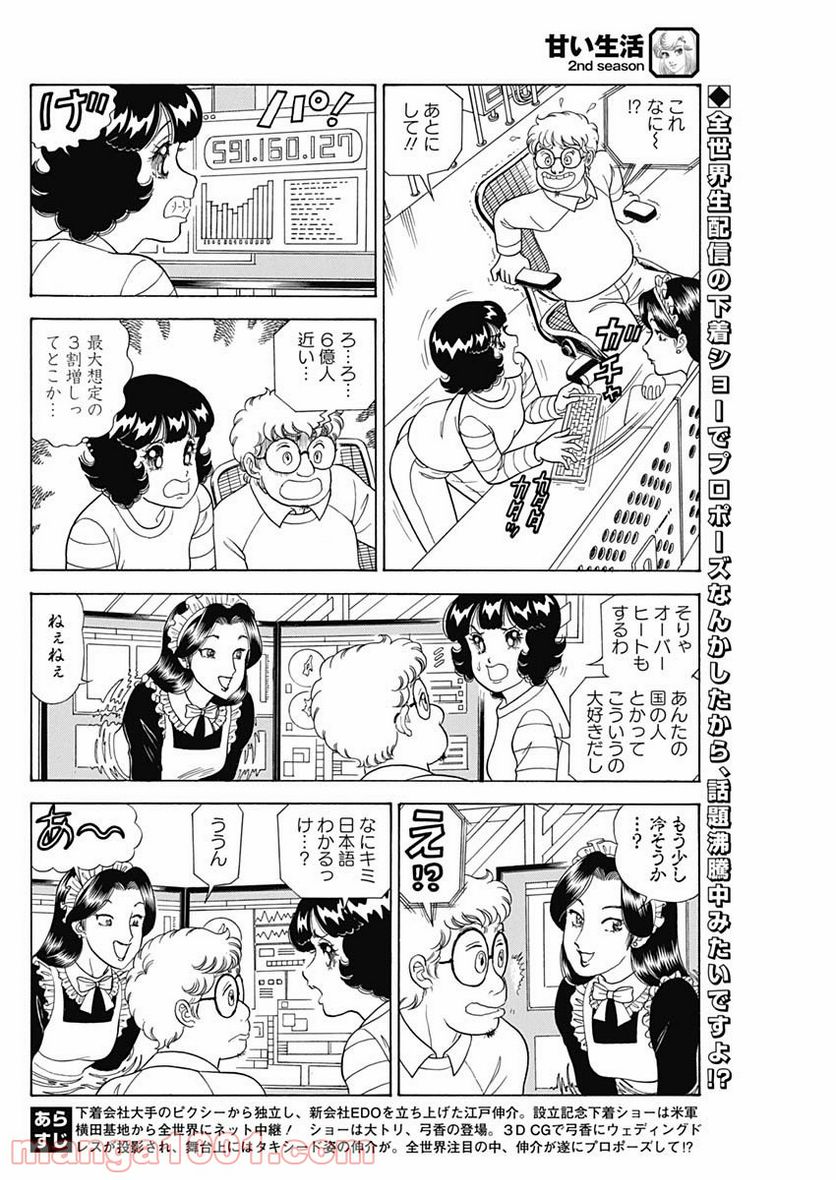 甘い生活 2nd season 第199話 - Page 2