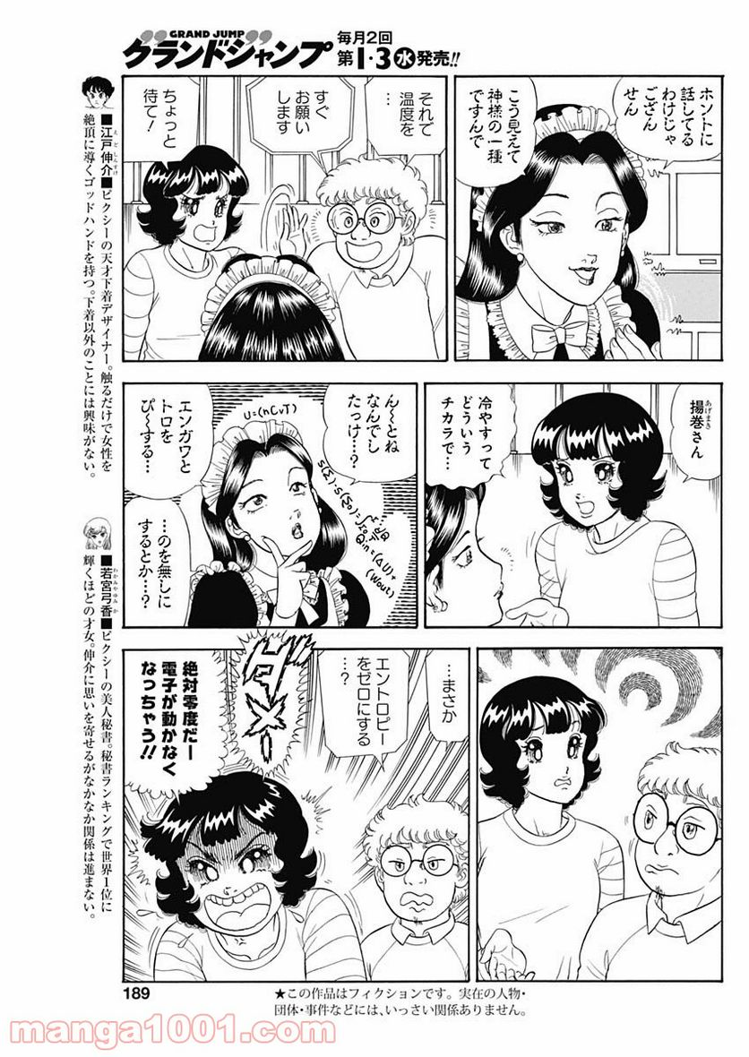 甘い生活 2nd season 第199話 - Page 3