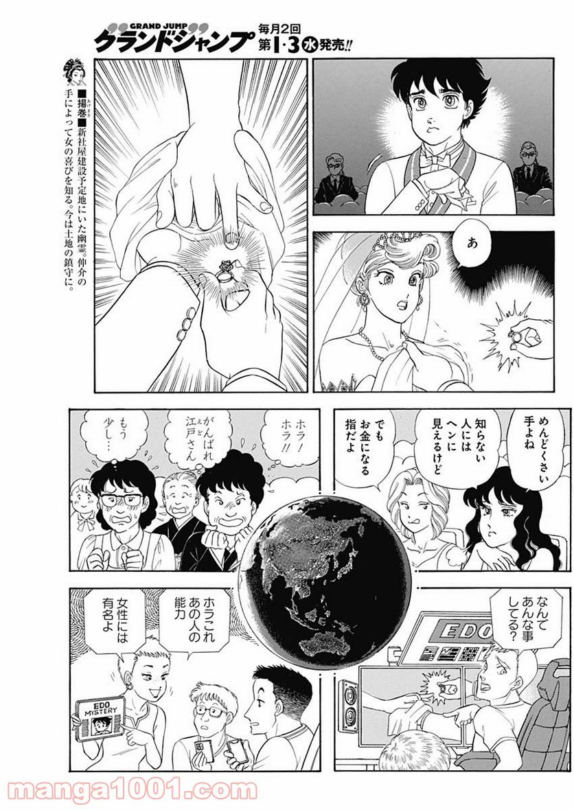 甘い生活 2nd season 第199話 - Page 5