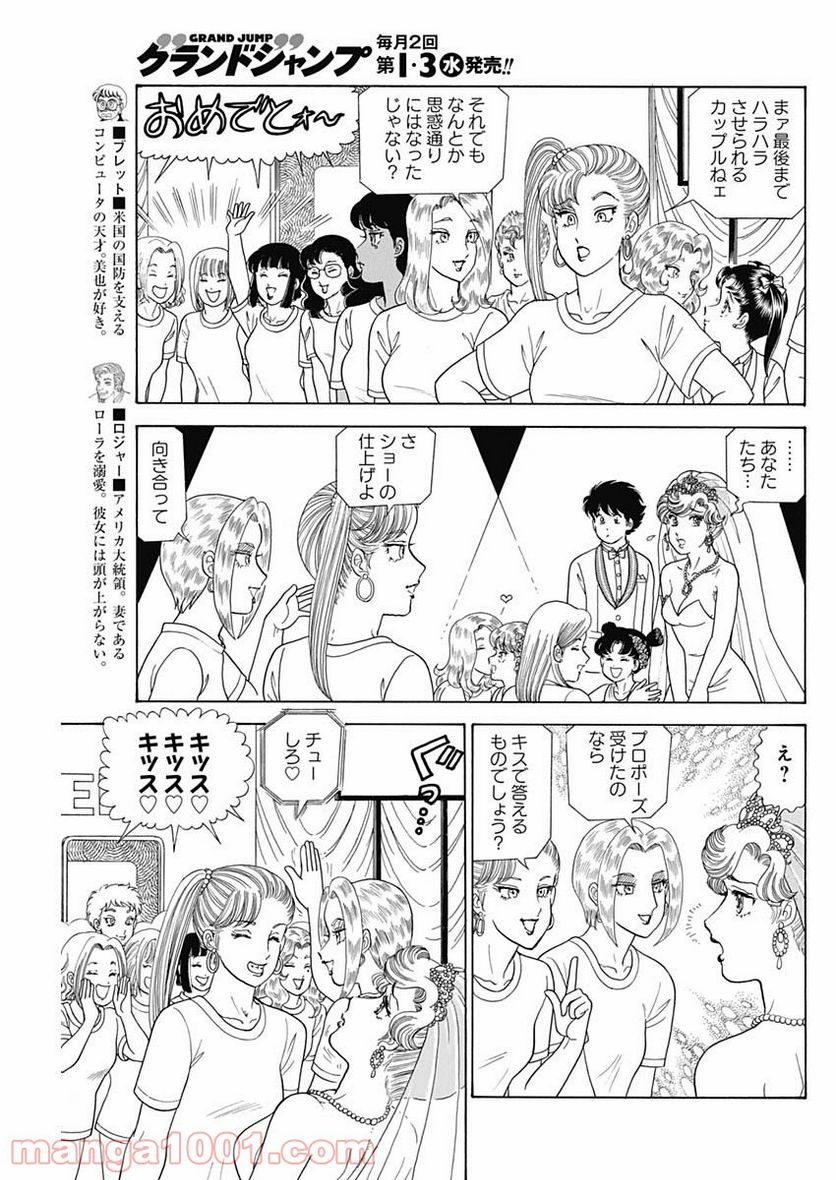 甘い生活 2nd season 第199話 - Page 9