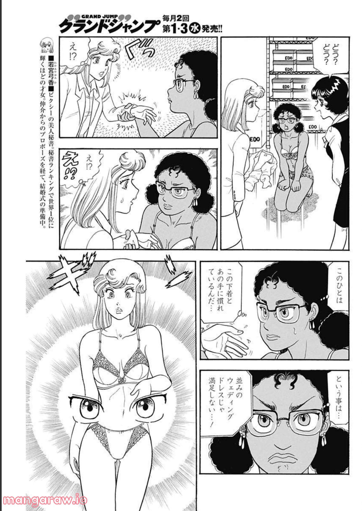 甘い生活 2nd season 第223話 - Page 7