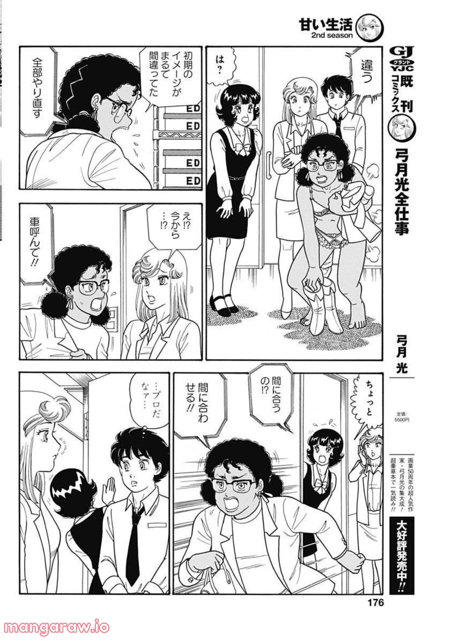 甘い生活 2nd season 第223話 - Page 8