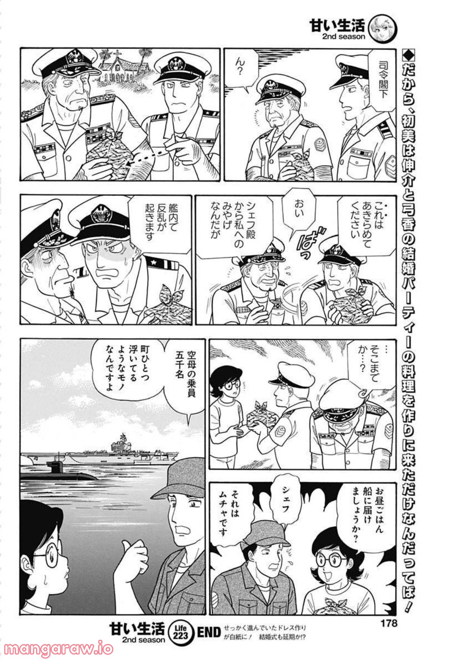 甘い生活 2nd season 第223話 - Page 10