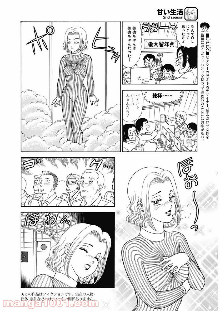 甘い生活 2nd season 第191話 - Page 3