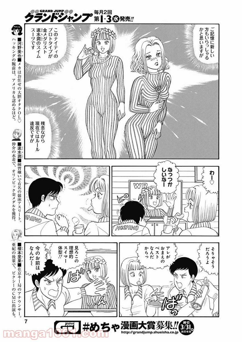 甘い生活 2nd season 第191話 - Page 4