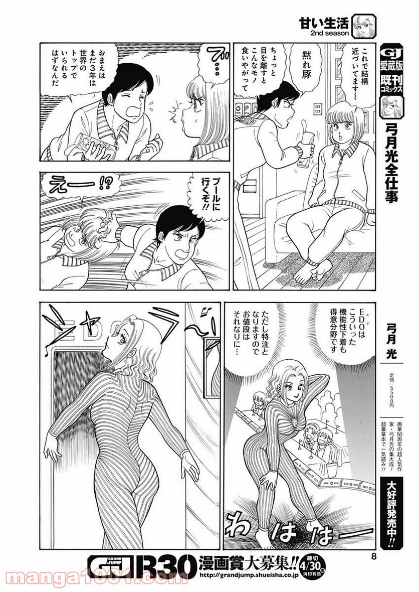 甘い生活 2nd season 第191話 - Page 5