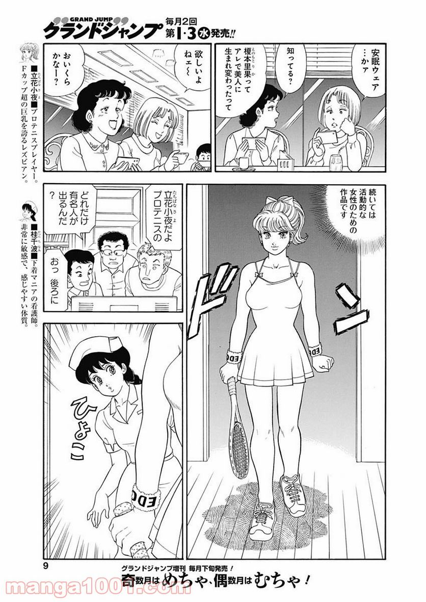 甘い生活 2nd season 第191話 - Page 6