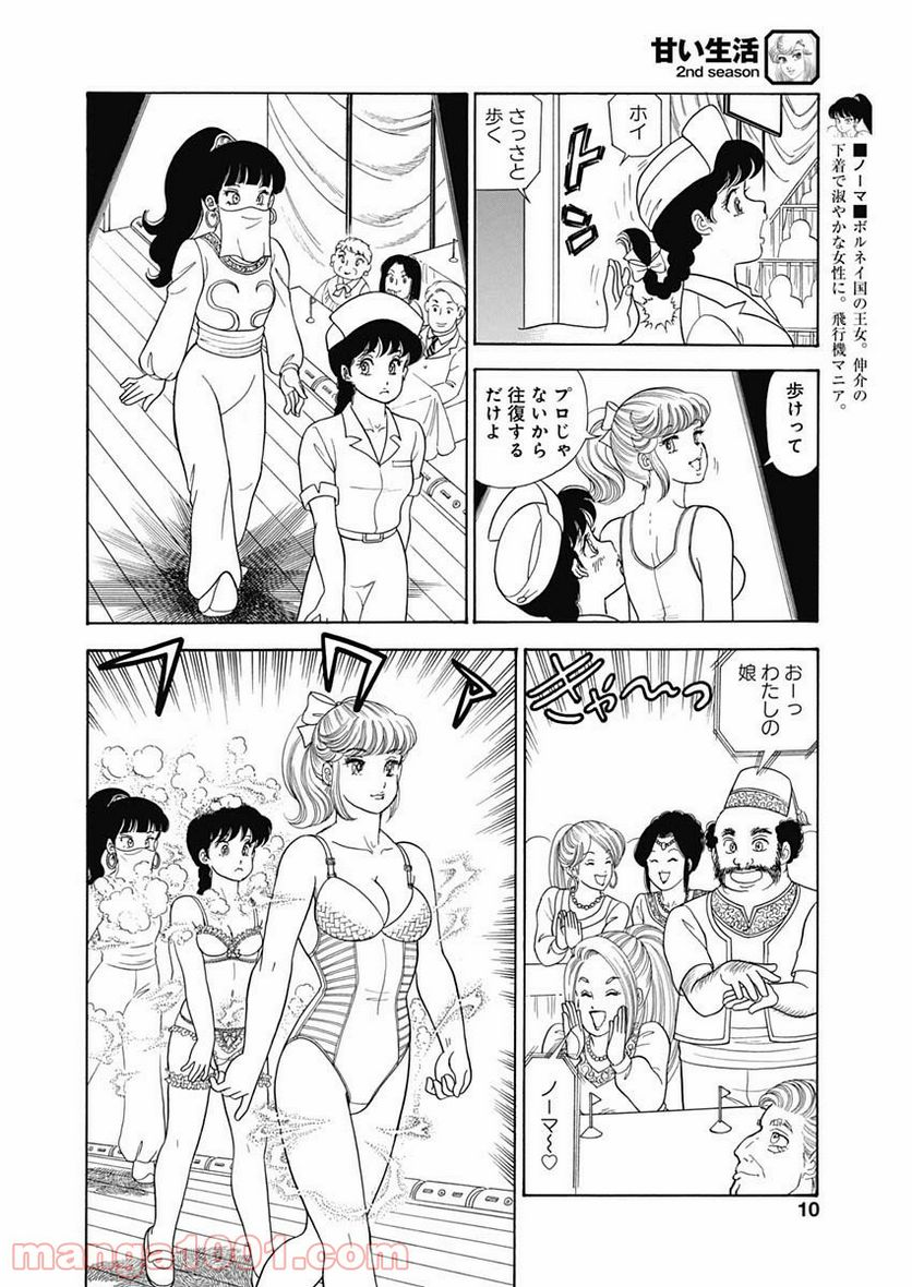 甘い生活 2nd season 第191話 - Page 7