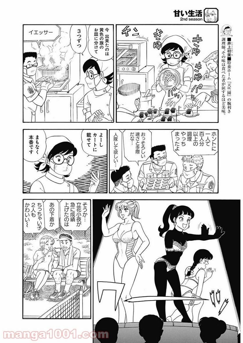 甘い生活 2nd season 第191話 - Page 9