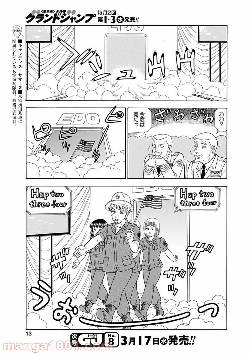 甘い生活 2nd season 第191話 - Page 10