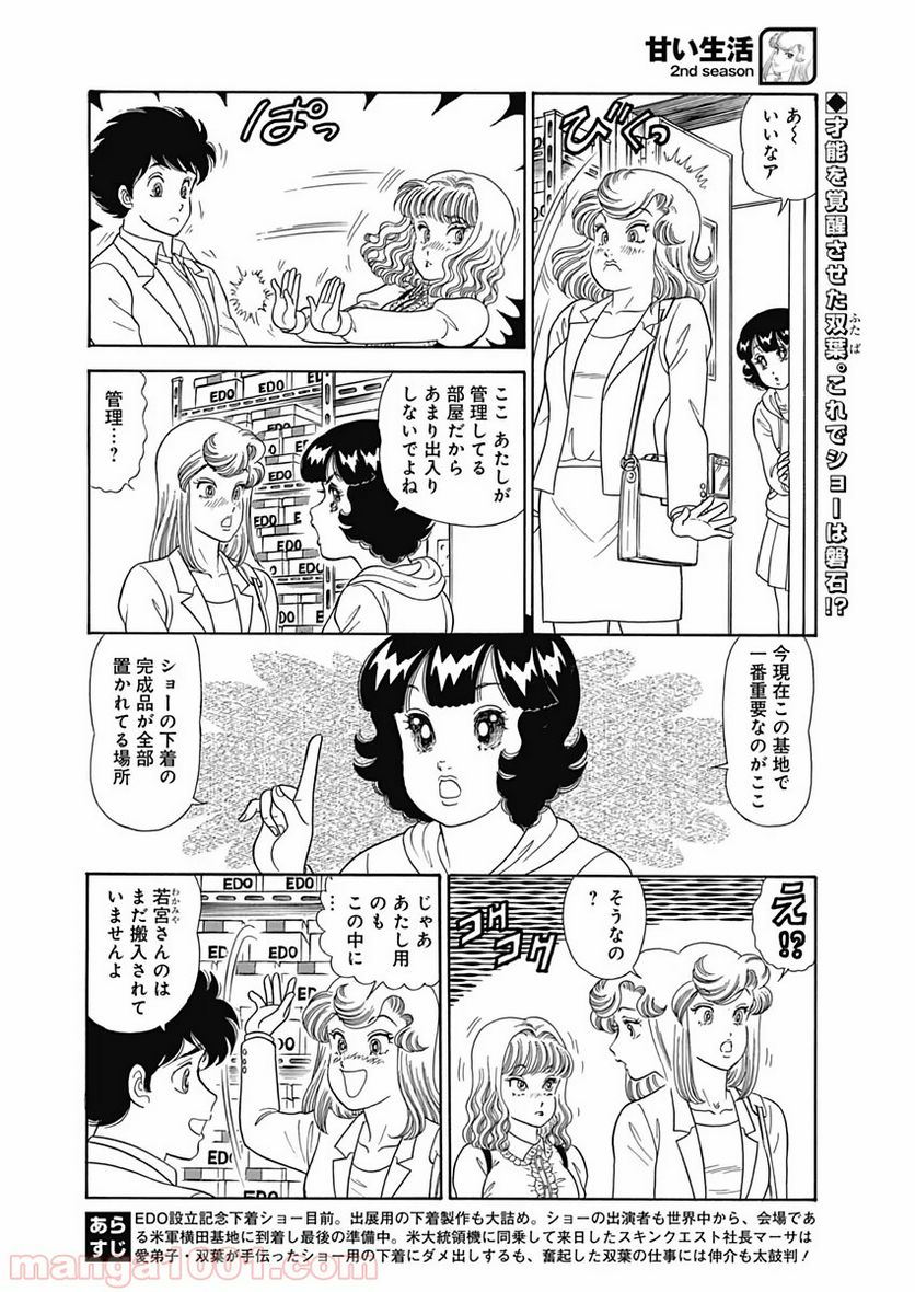 甘い生活 2nd season 第171話 - Page 2