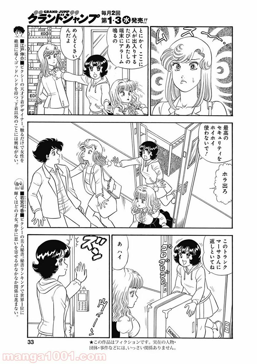 甘い生活 2nd season 第171話 - Page 3