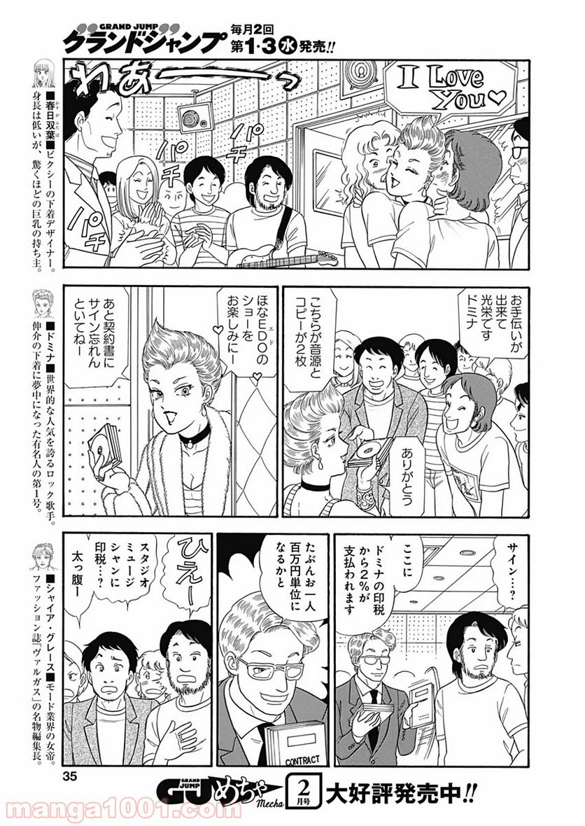 甘い生活 2nd season 第171話 - Page 5