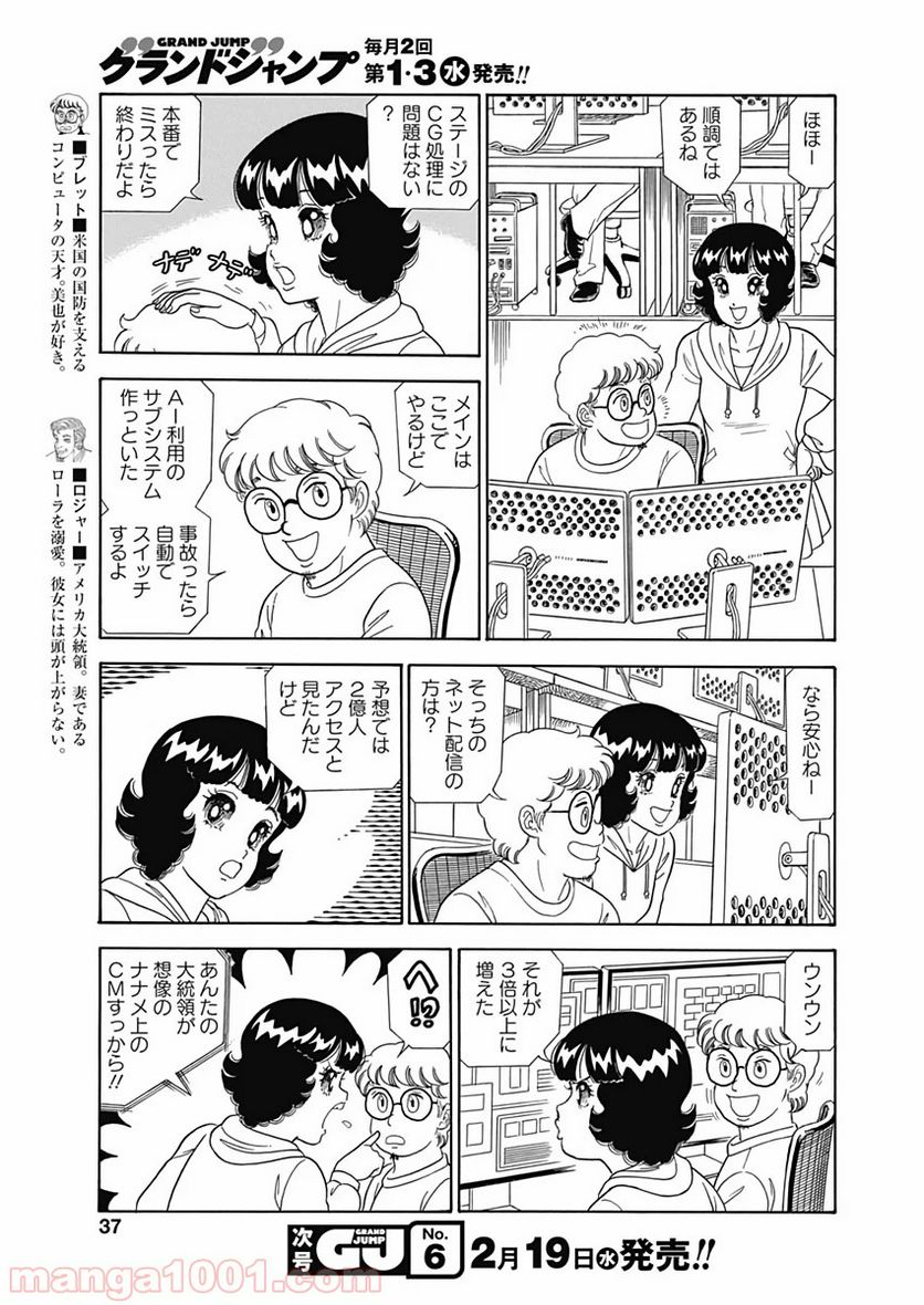 甘い生活 2nd season 第171話 - Page 7