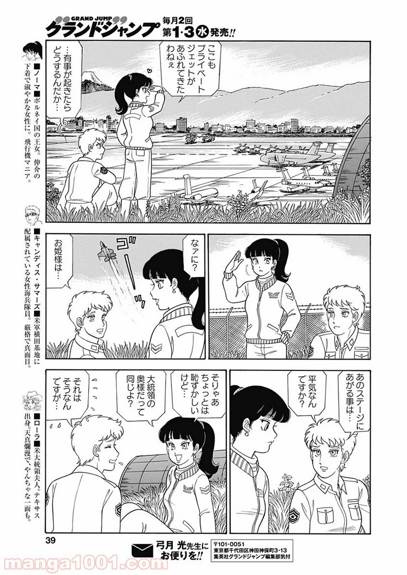 甘い生活 2nd season 第171話 - Page 9