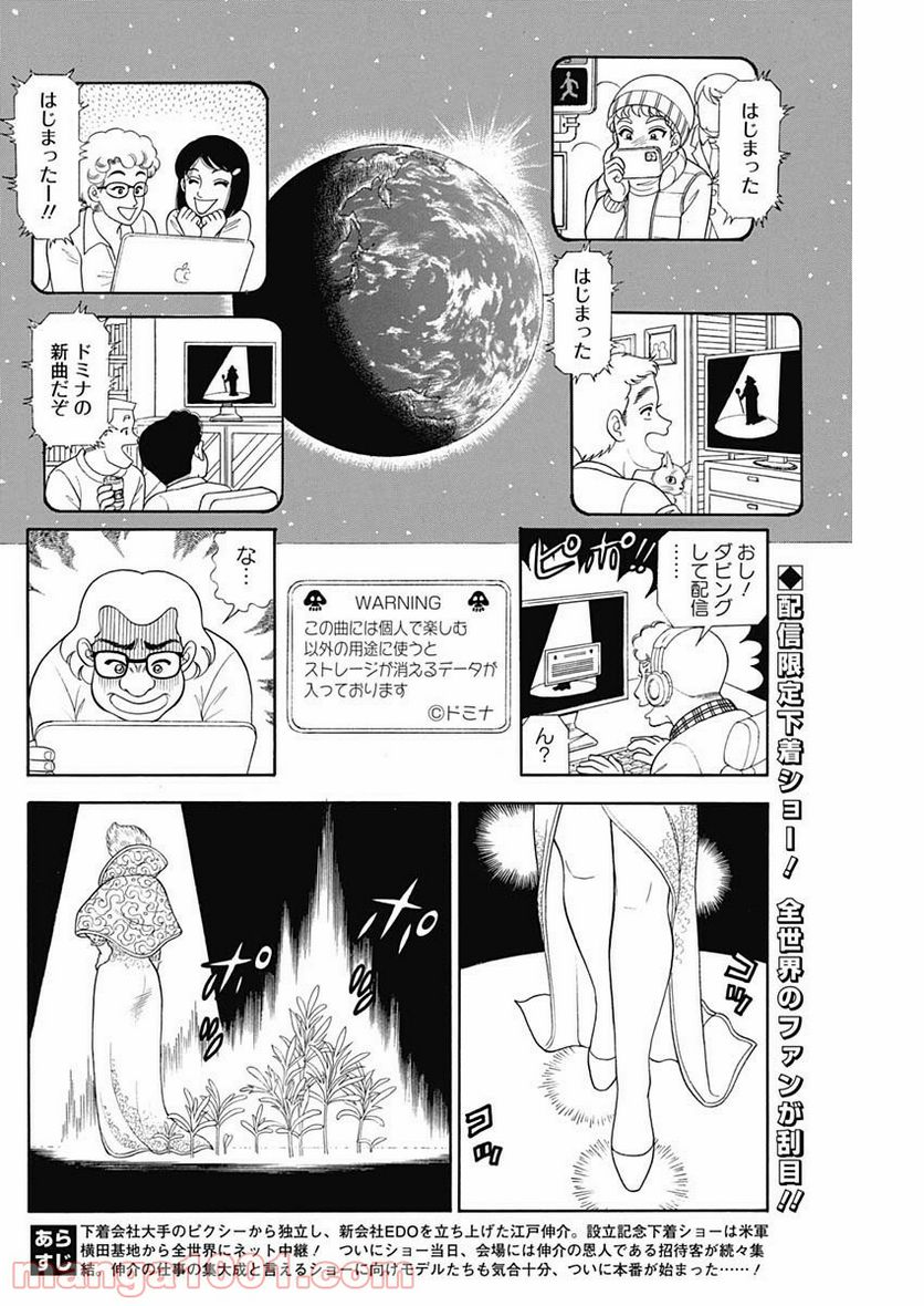 甘い生活 2nd season - 第189話 - Page 2