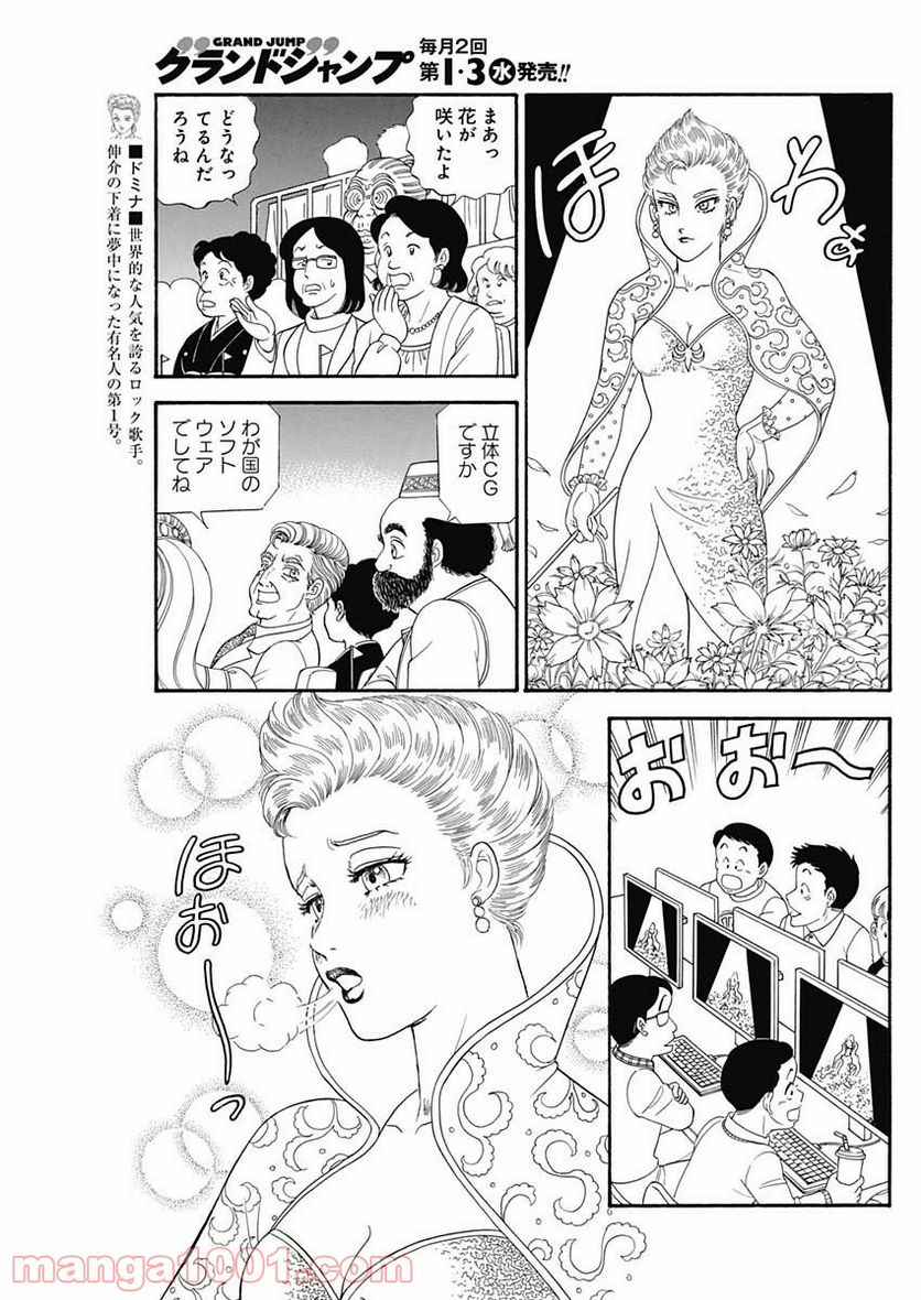 甘い生活 2nd season 第189話 - Page 3