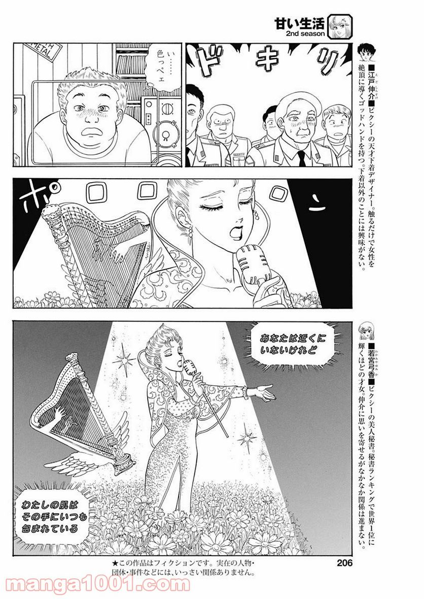 甘い生活 2nd season - 第189話 - Page 4