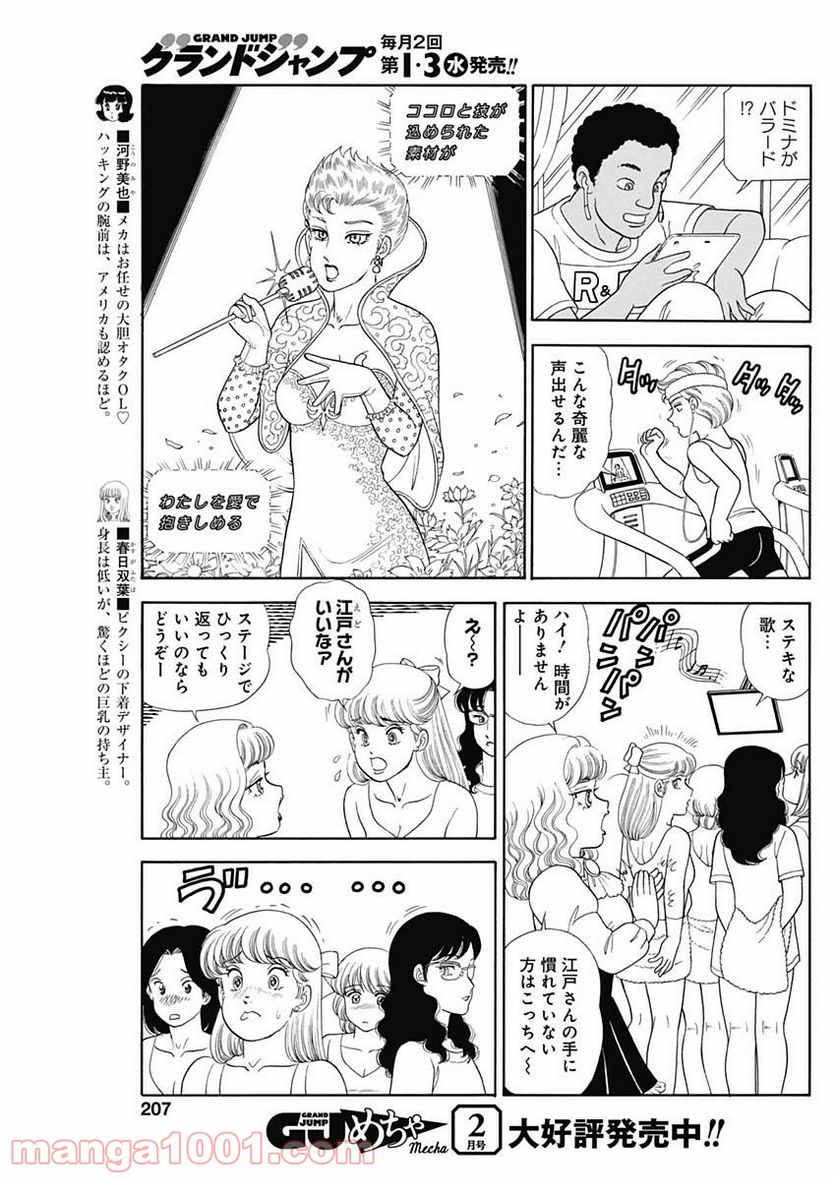 甘い生活 2nd season 第189話 - Page 5