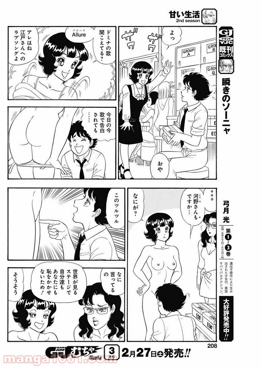 甘い生活 2nd season 第189話 - Page 6