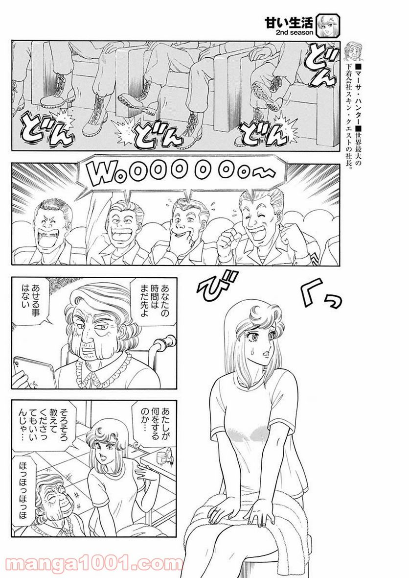 甘い生活 2nd season - 第189話 - Page 10