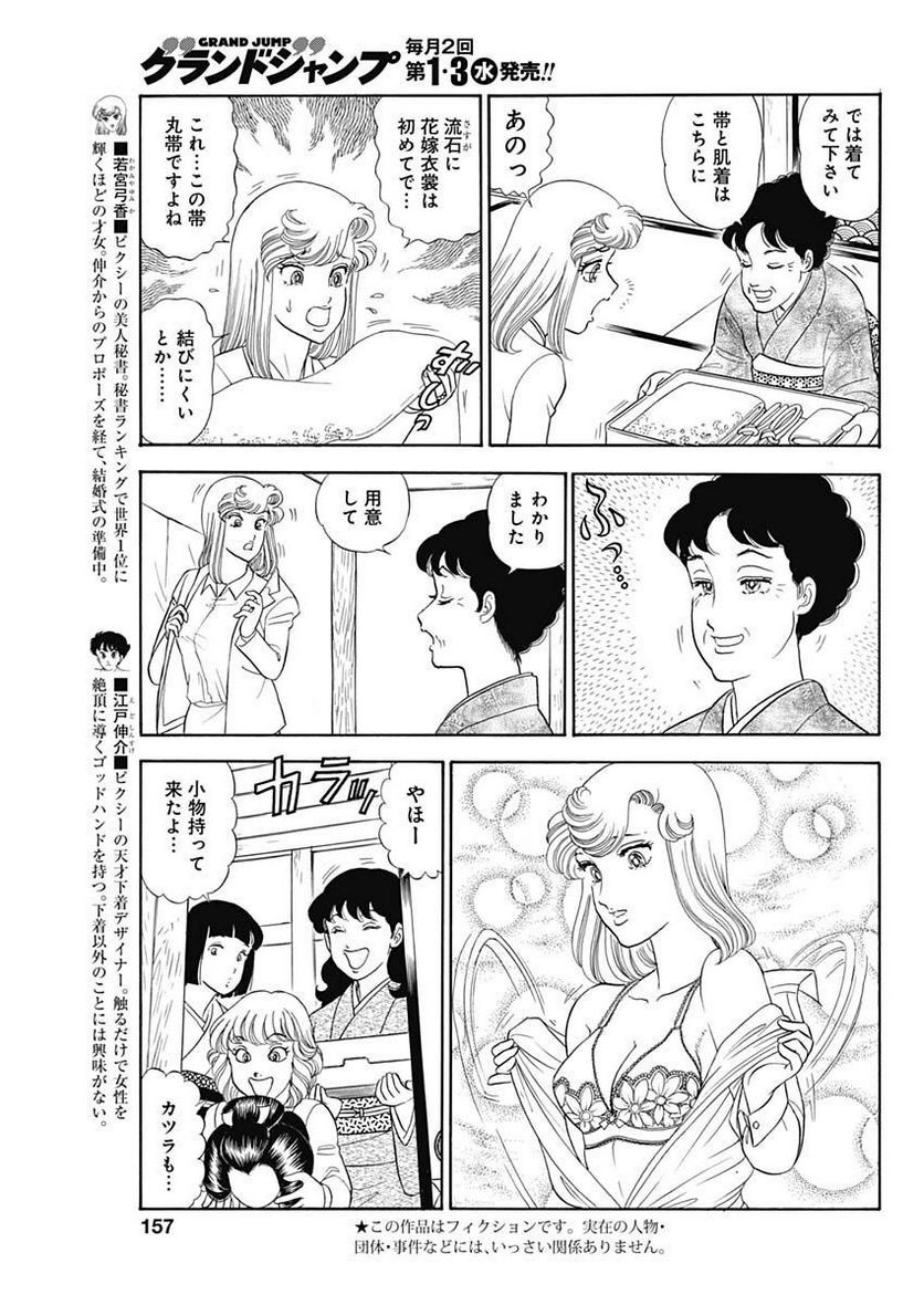 甘い生活 2nd season 第233話 - Page 3