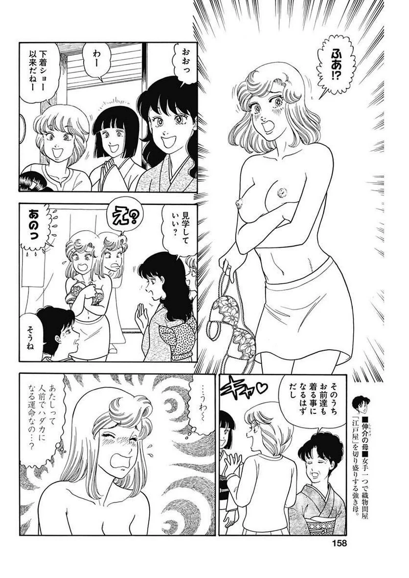 甘い生活 2nd season 第233話 - Page 4