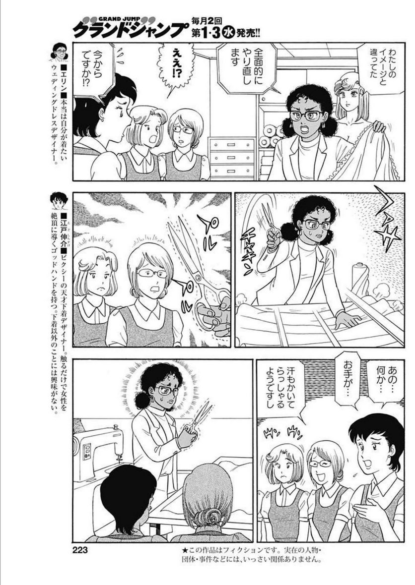 甘い生活 2nd season 第224話 - Page 3