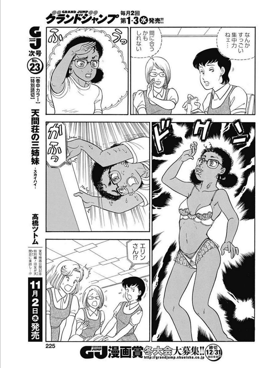 甘い生活 2nd season 第224話 - Page 5