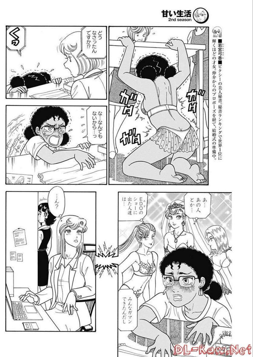 甘い生活 2nd season 第224話 - Page 6