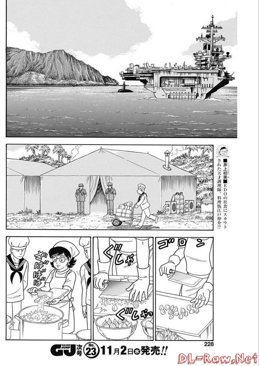 甘い生活 2nd season 第224話 - Page 8