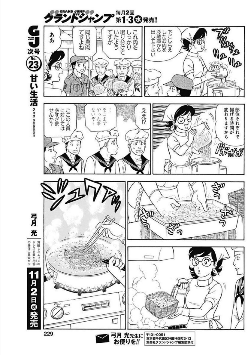 甘い生活 2nd season 第224話 - Page 9