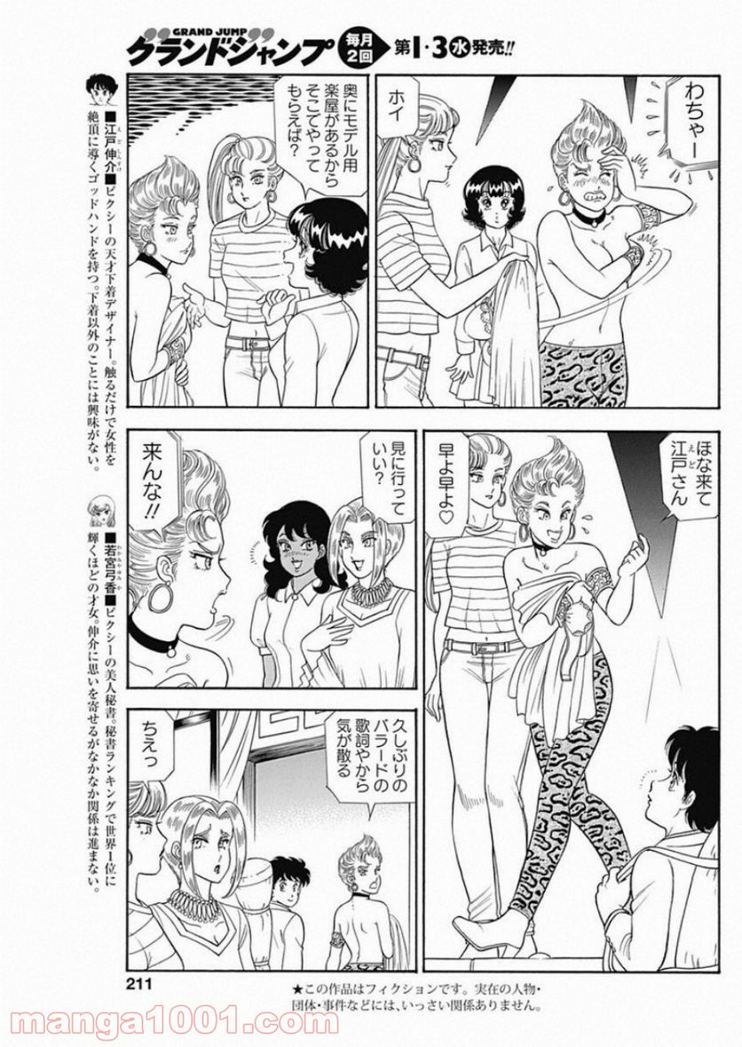 甘い生活 2nd season 第161話 - Page 3