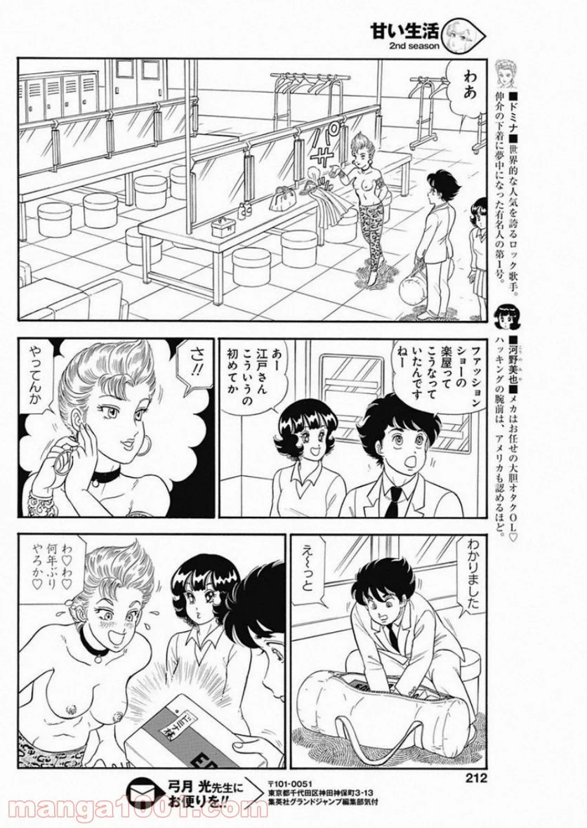 甘い生活 2nd season 第161話 - Page 4