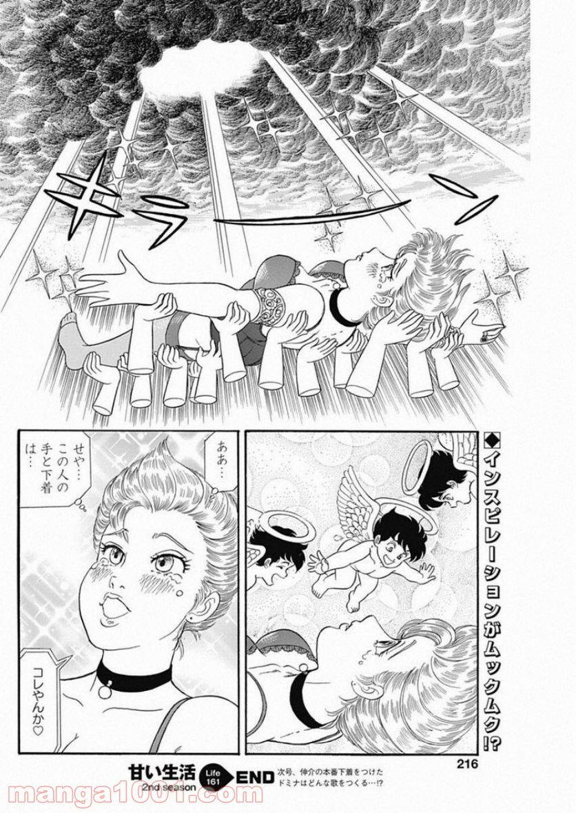 甘い生活 2nd season 第161話 - Page 8