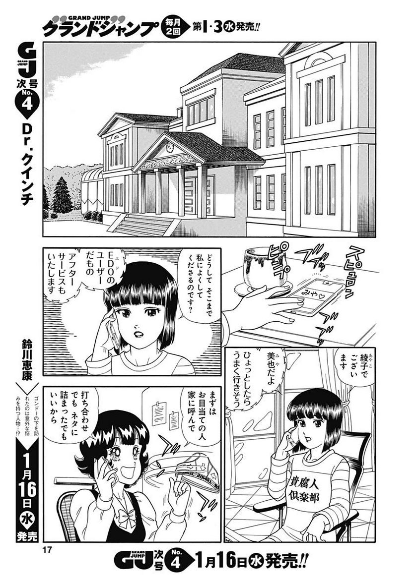 甘い生活 2nd season 第148話 - Page 15