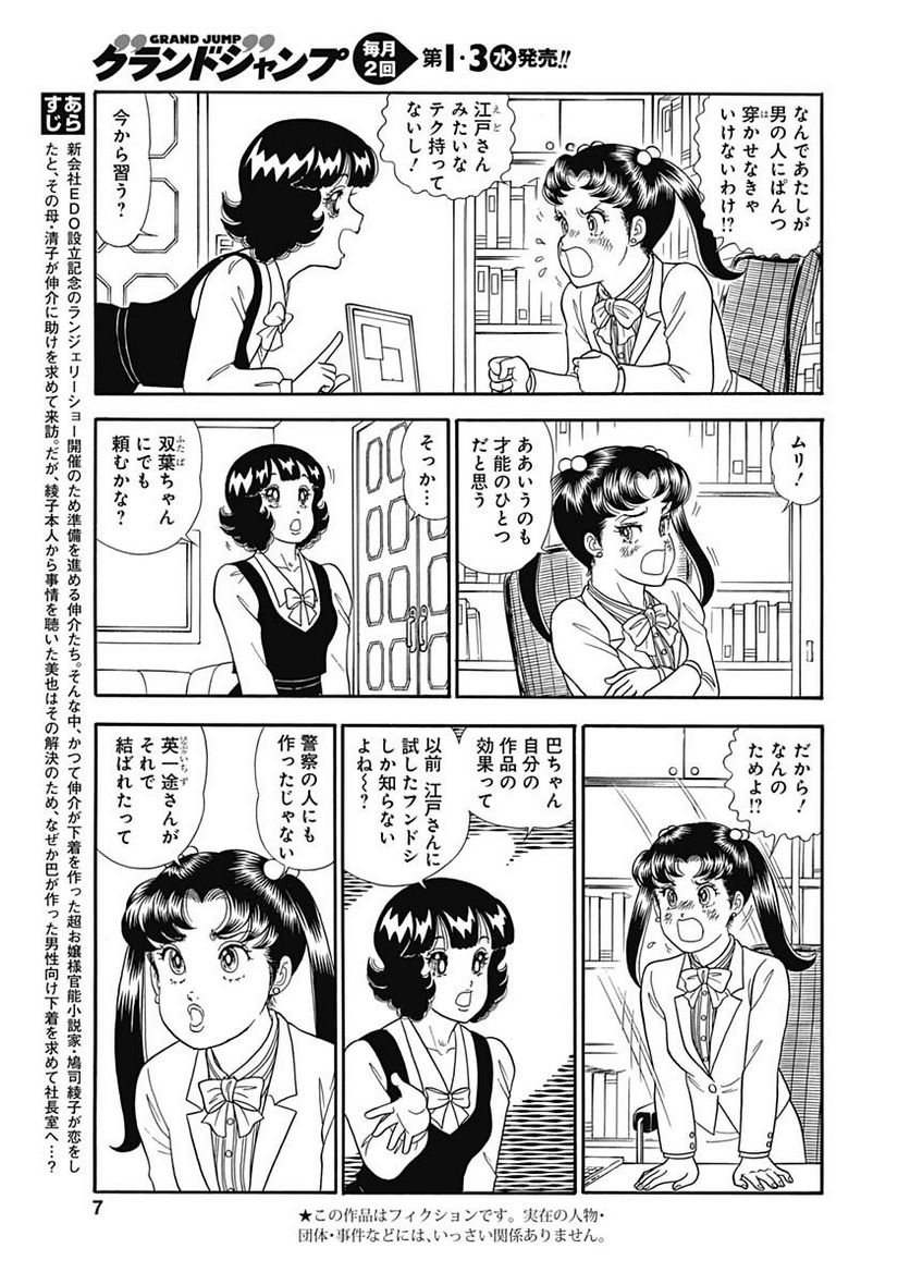 甘い生活 2nd season 第148話 - Page 5