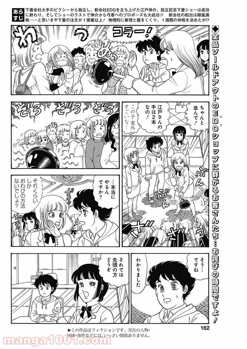 甘い生活 2nd season 第208話 - Page 2