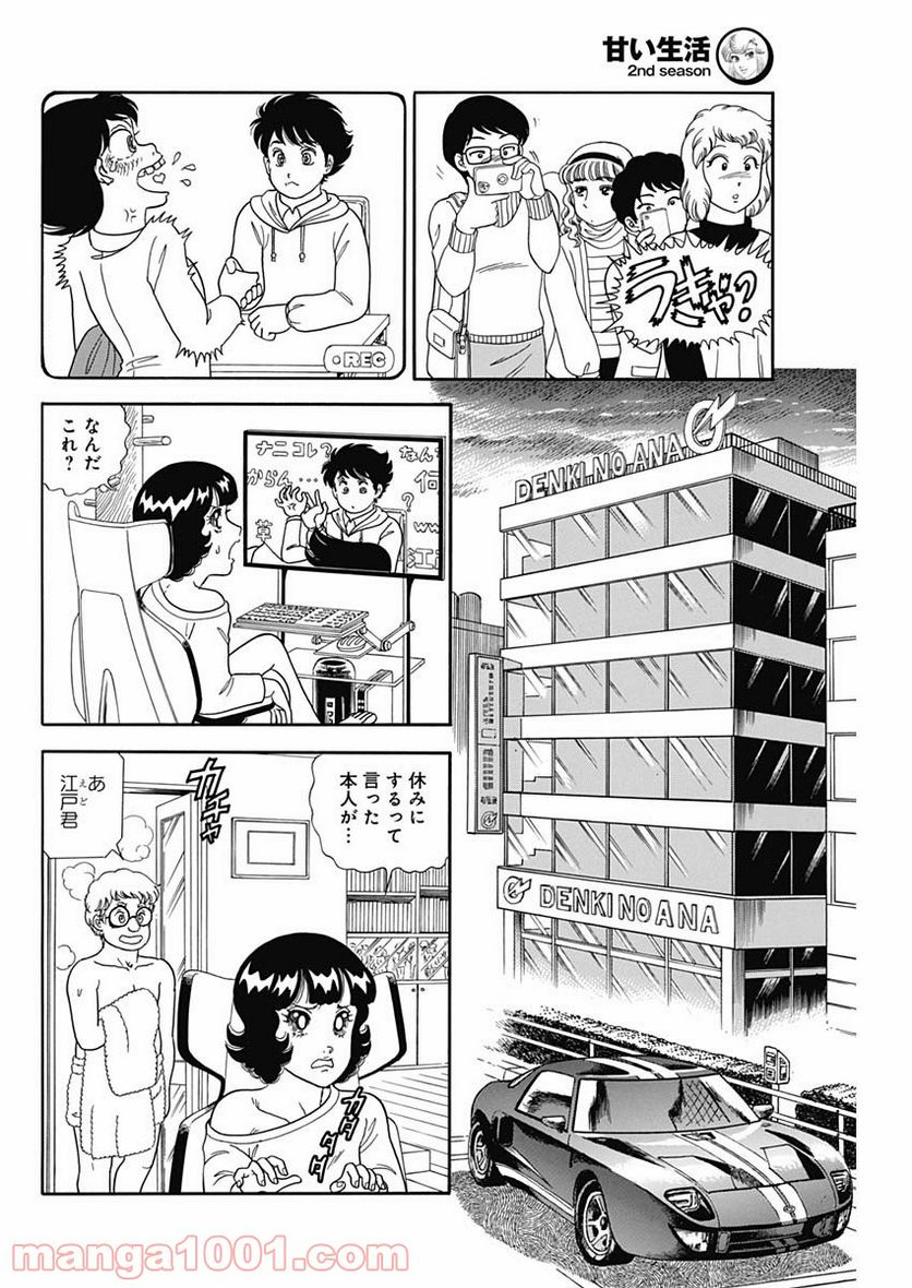 甘い生活 2nd season 第208話 - Page 4