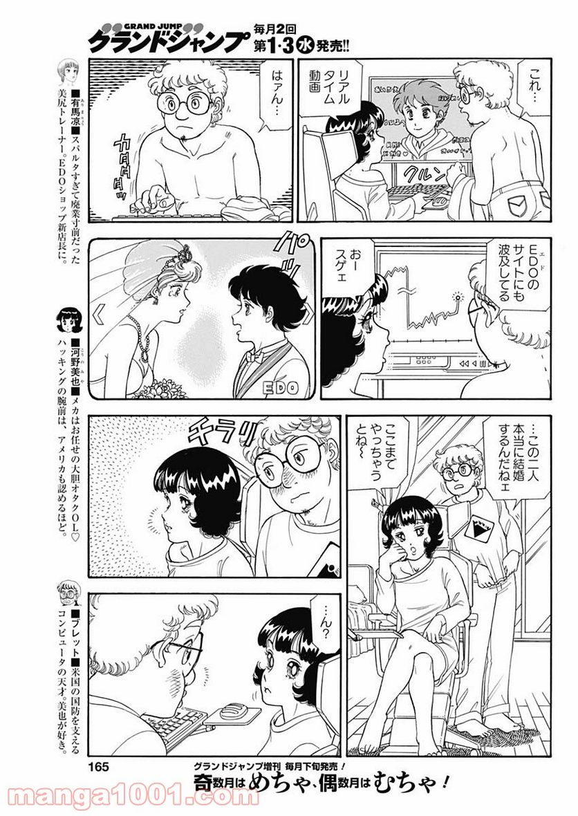 甘い生活 2nd season 第208話 - Page 5