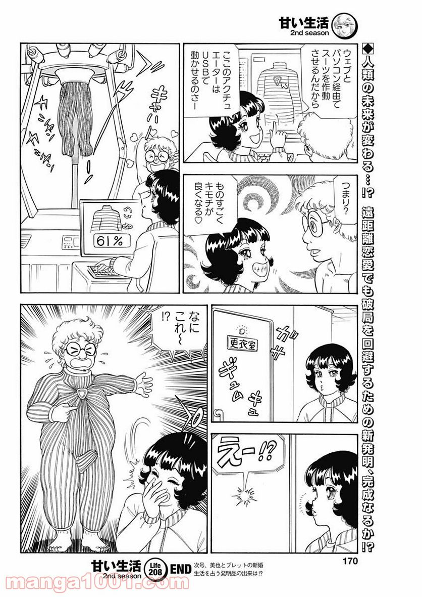 甘い生活 2nd season 第208話 - Page 10