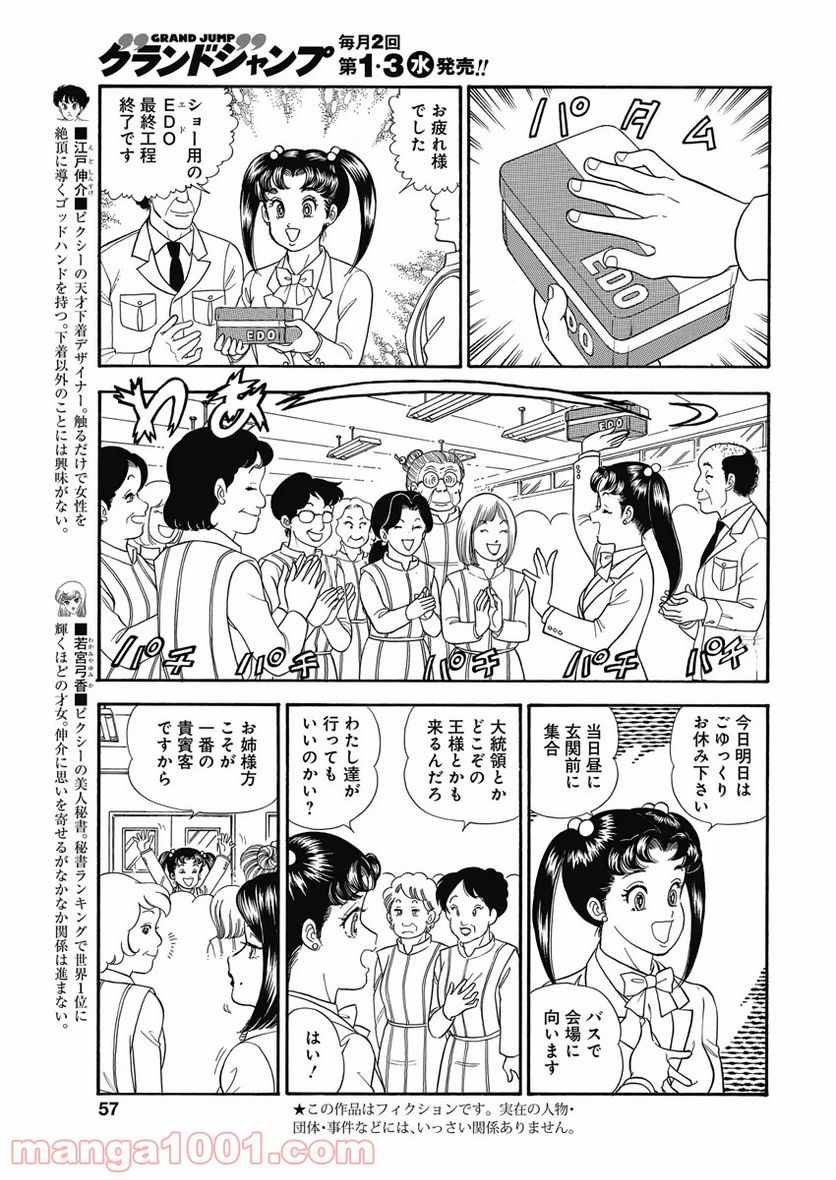 甘い生活 2nd season 第176話 - Page 3