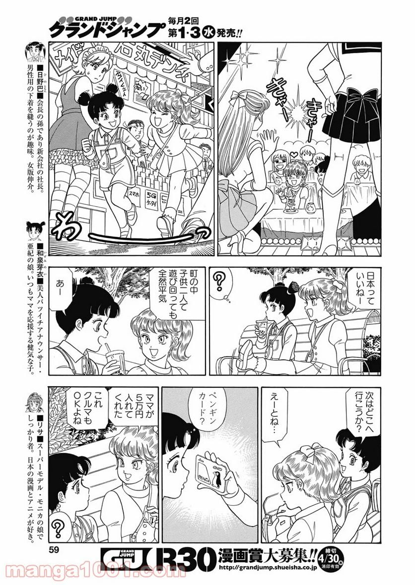 甘い生活 2nd season 第176話 - Page 5