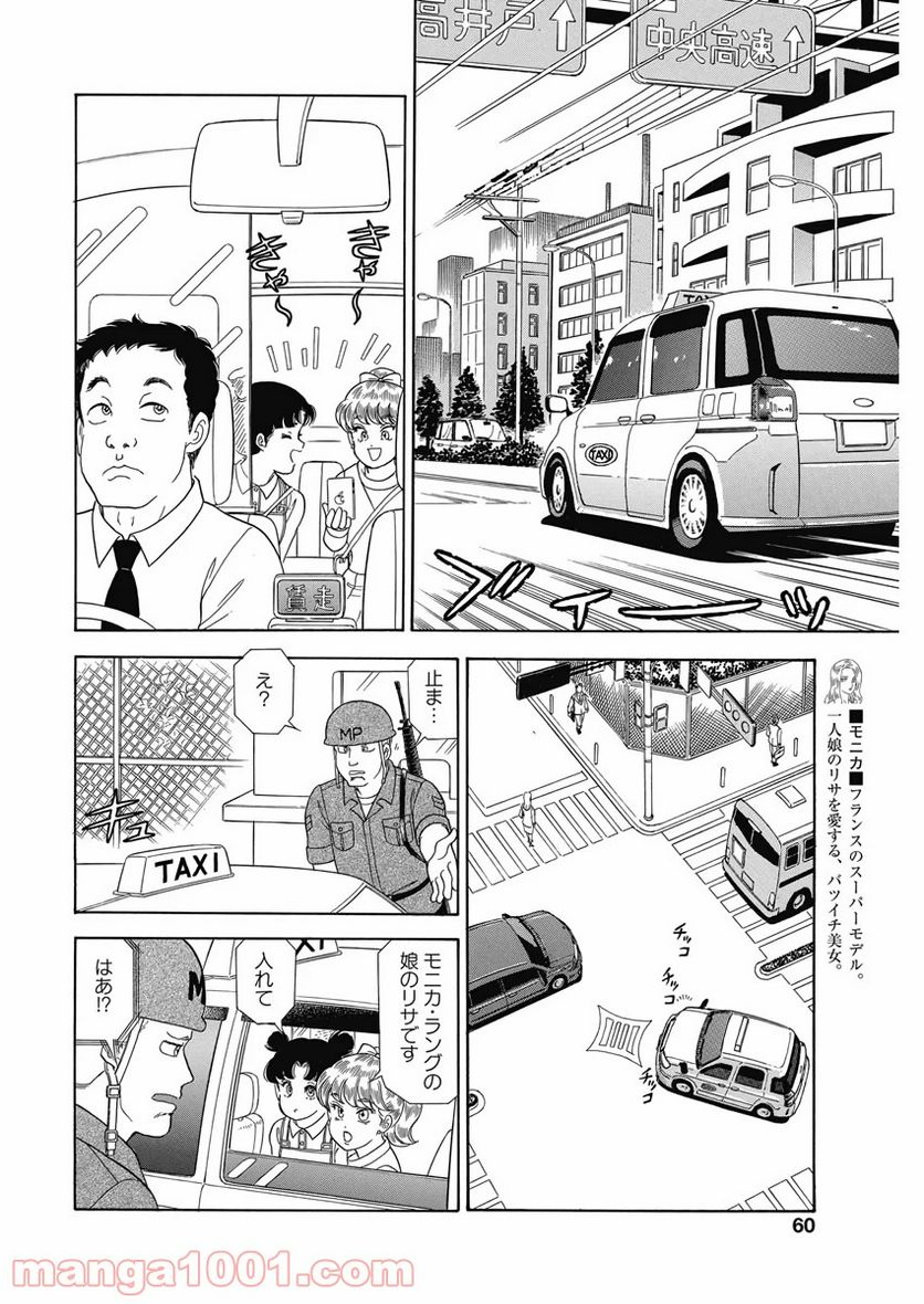 甘い生活 2nd season 第176話 - Page 6