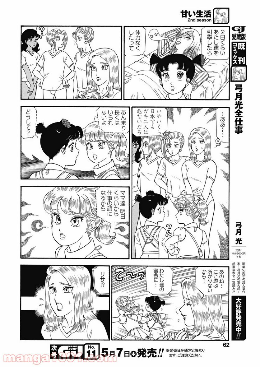 甘い生活 2nd season 第176話 - Page 7