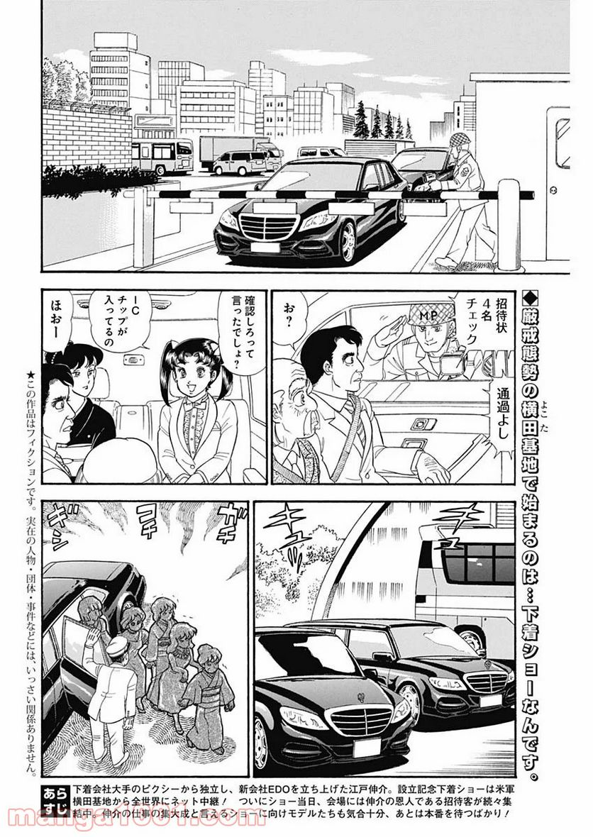 甘い生活 2nd season 第188話 - Page 2