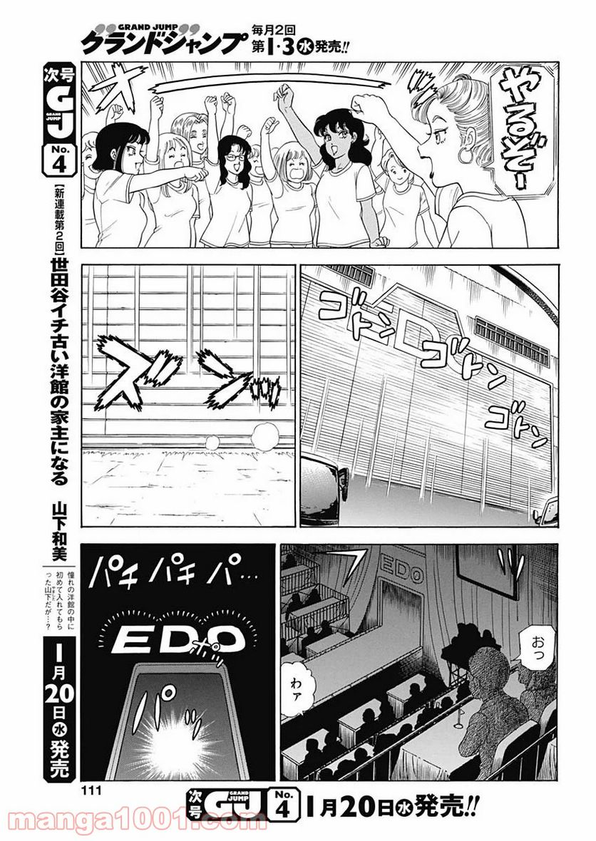 甘い生活 2nd season 第188話 - Page 11